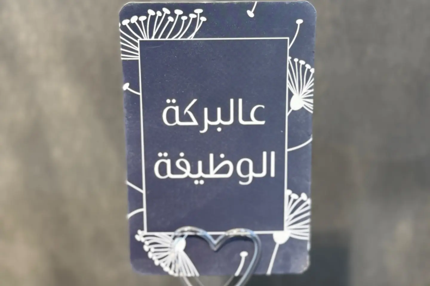 Gift Card   Congratulations On The Job