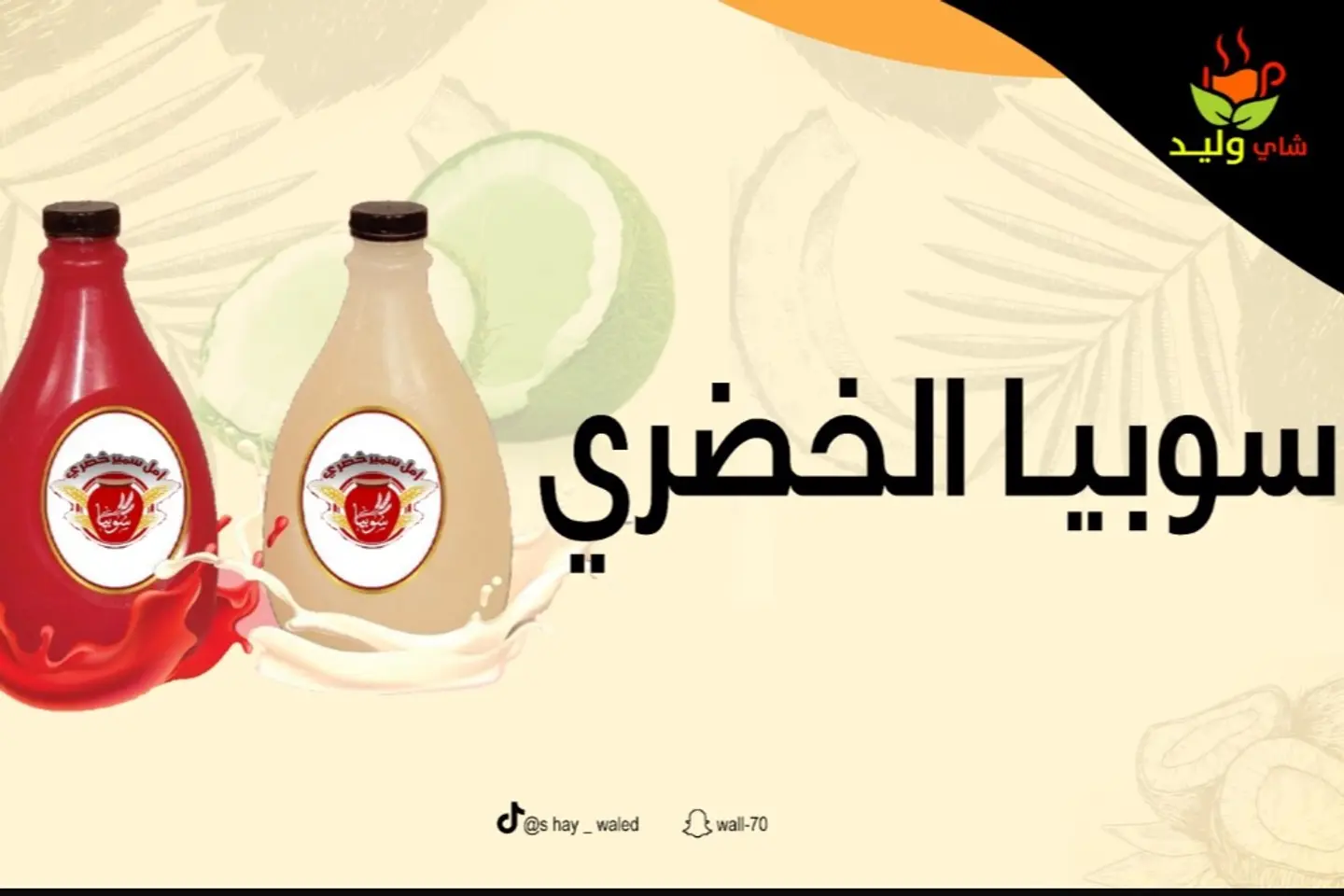 سوبيا امل الخضري