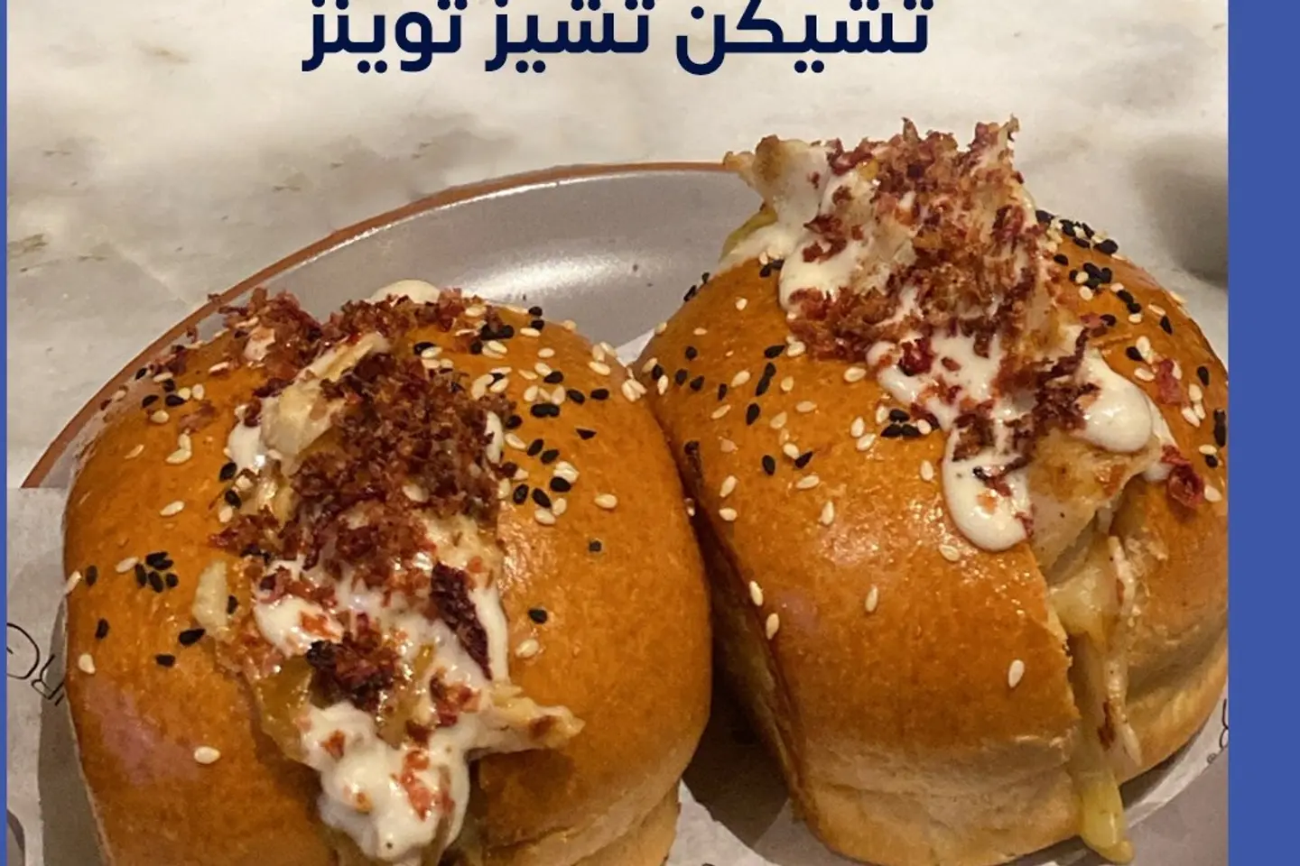 شكن توينز
