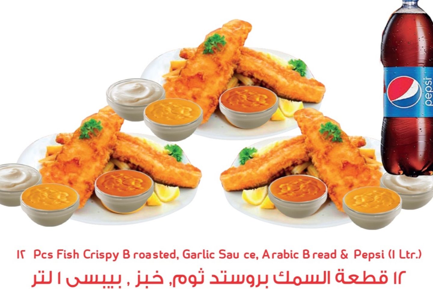 بروستد سمك
