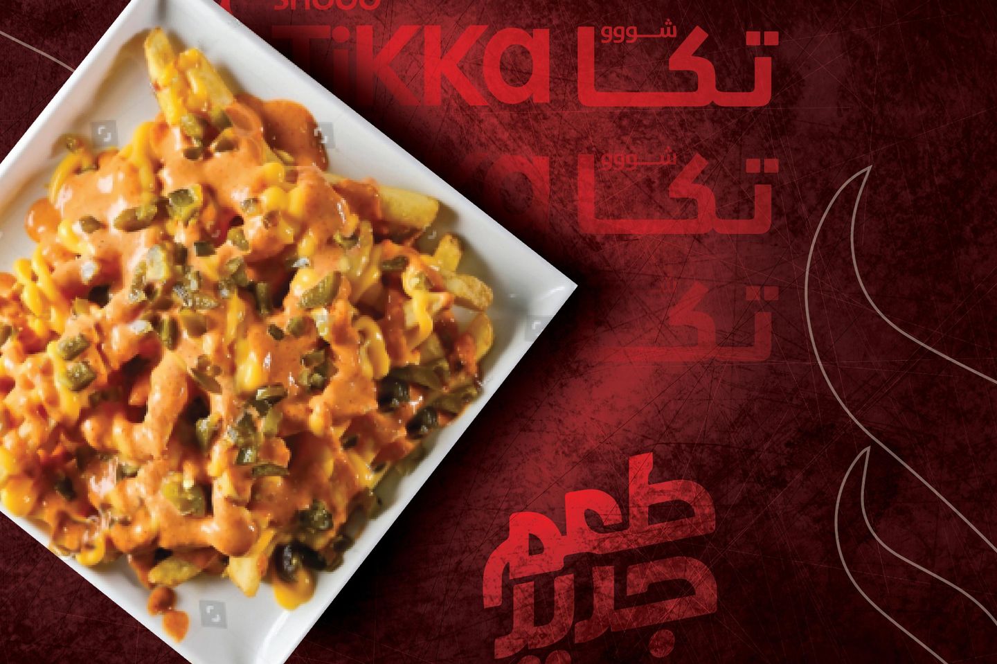 بطاطس ودجز الدجاج
