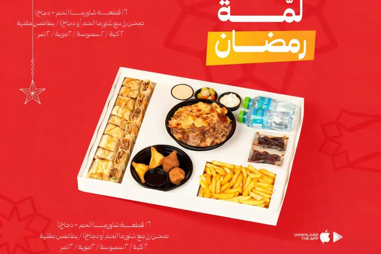 بوكس لمة رمضان