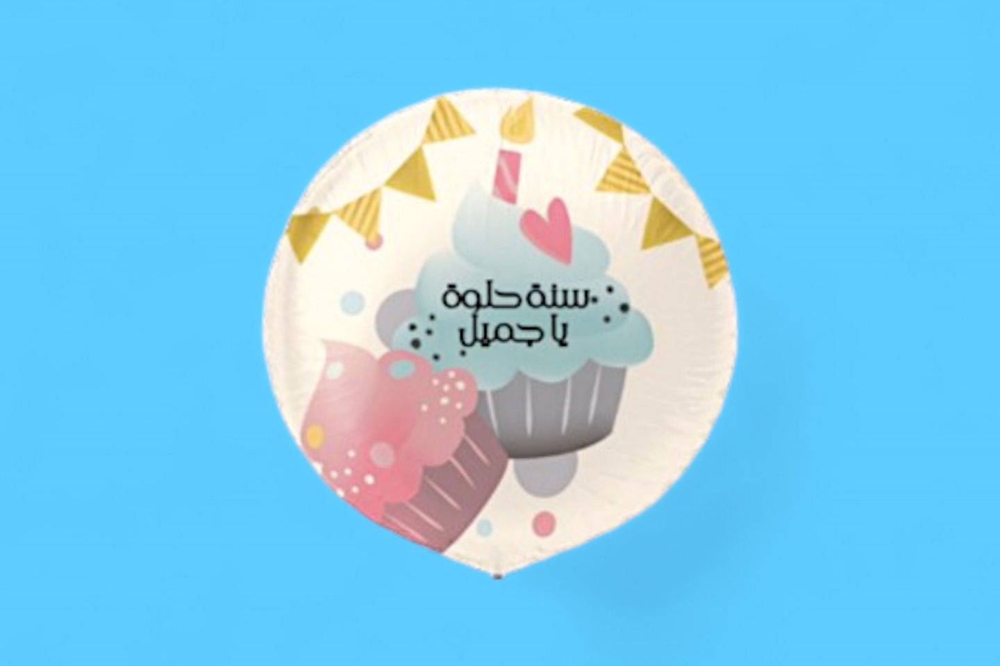 بالون يوم كب كيك سعيد ٠٢٣٧