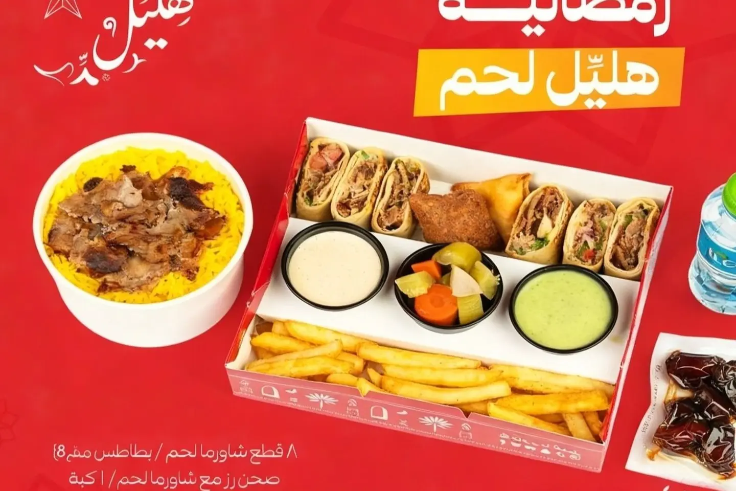 رمضانية هليل لحم