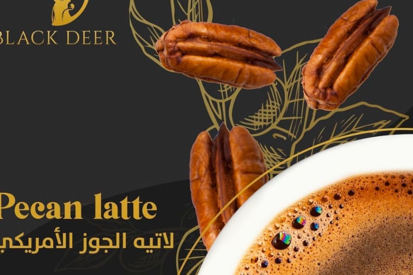 لاتيه جوز امريكي