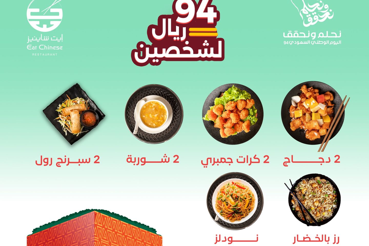 Eid Gathering Offer