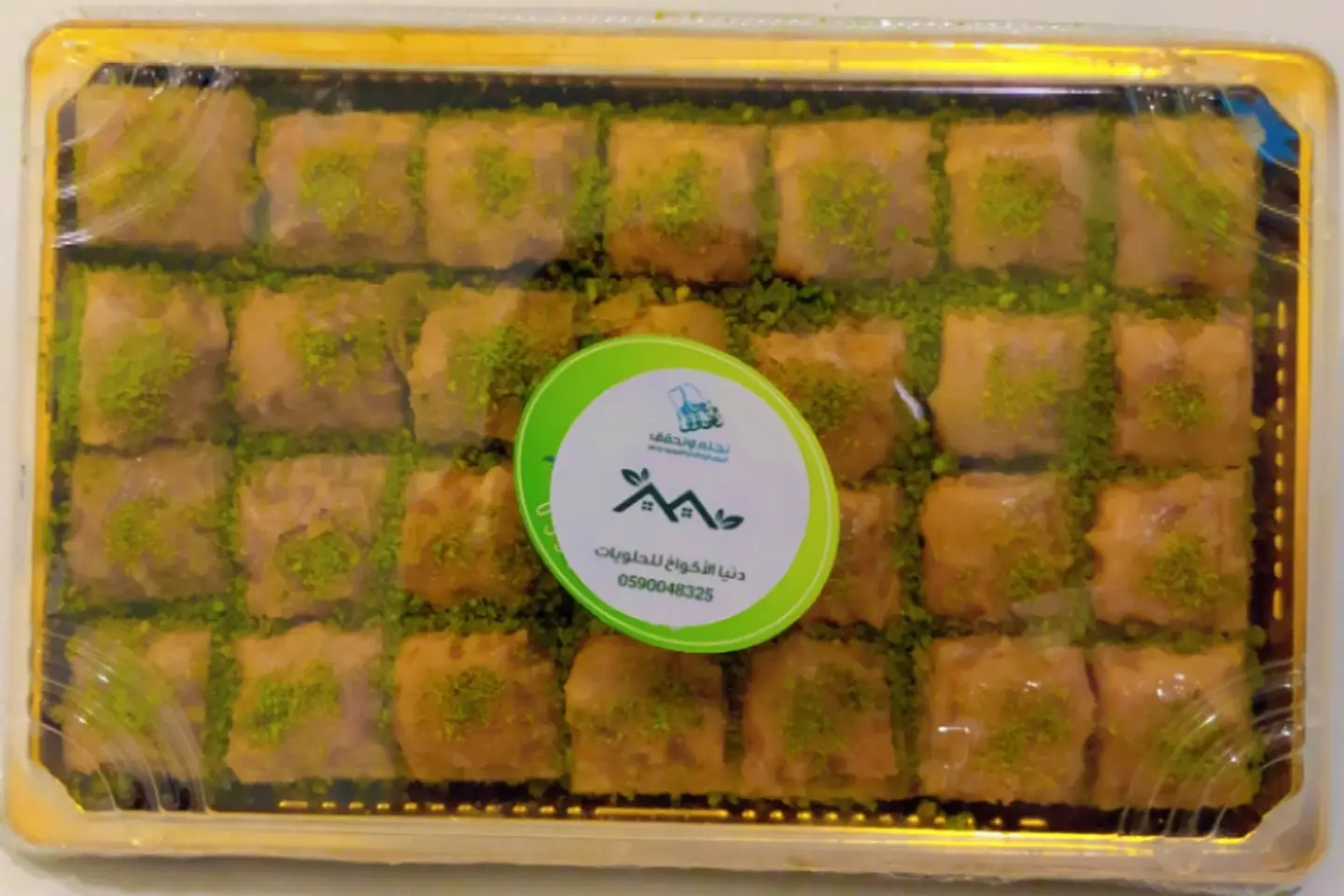 بقلاوة اسطنبول المربعة