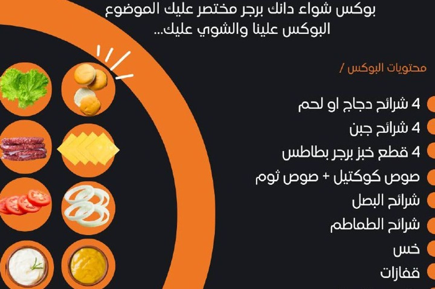 بوكس الشواء