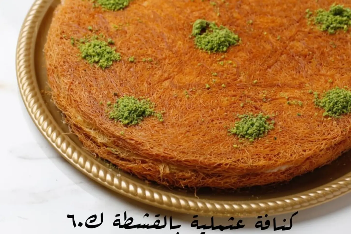 كنافه عثمليه بالقشطه