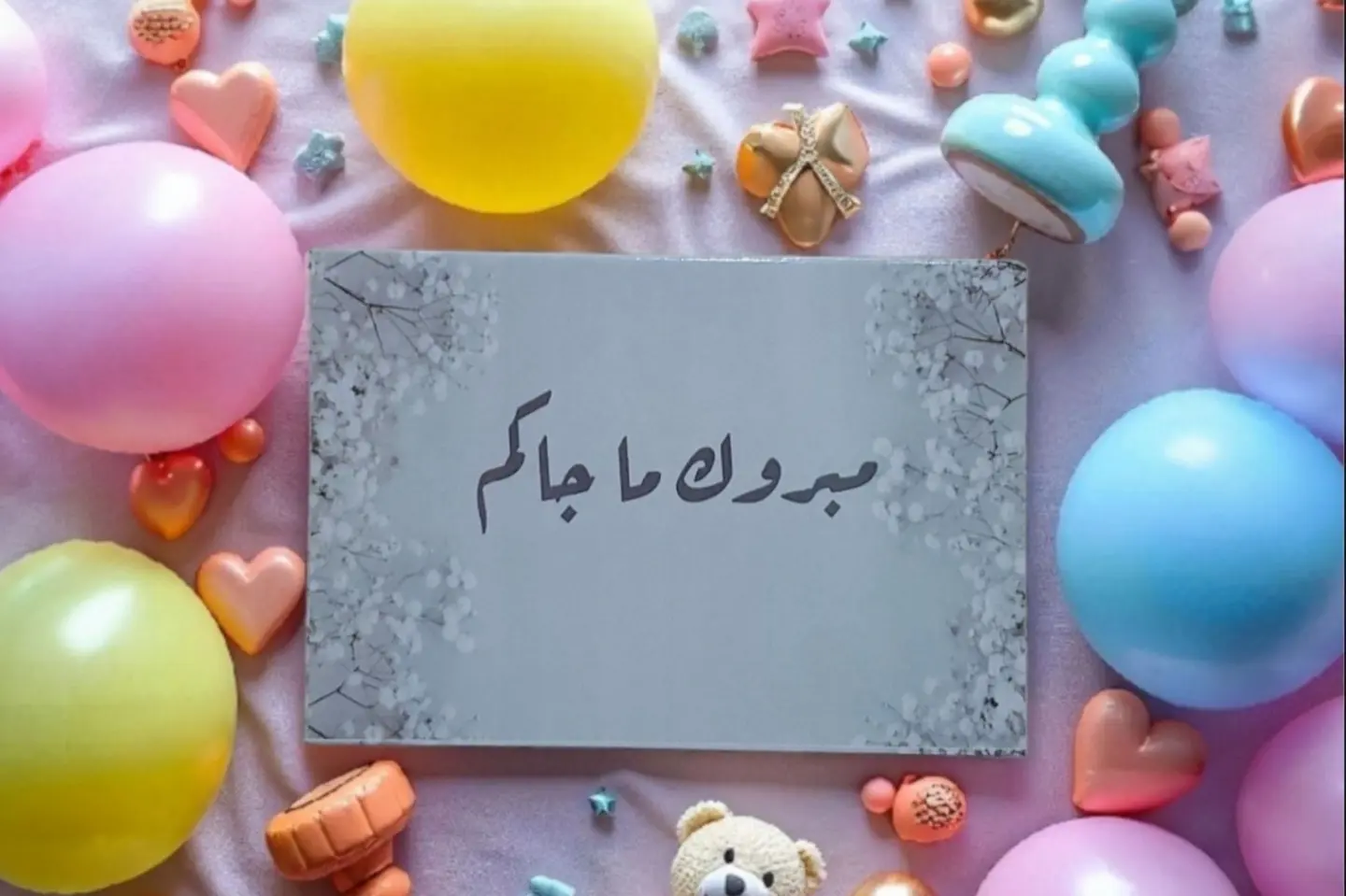 كرت مبروك ما جاكم