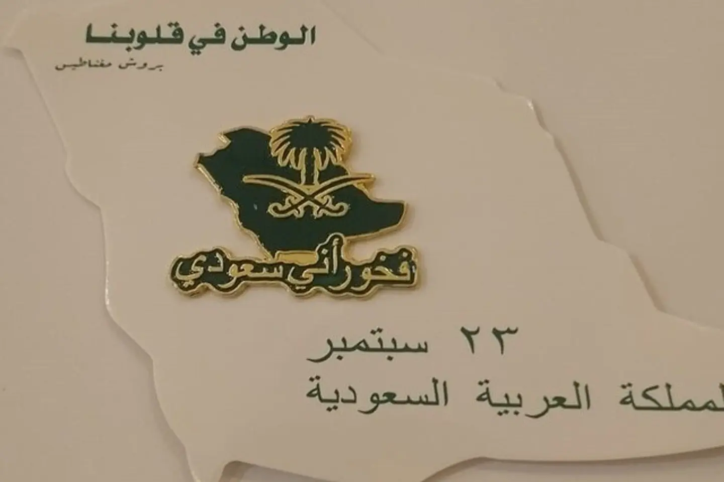 بروش اليوم الوطني ٥