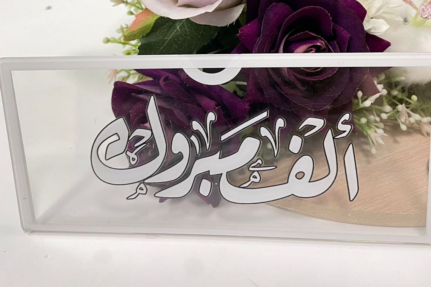 ظرف اكريلك بعبارة ألف مبروك