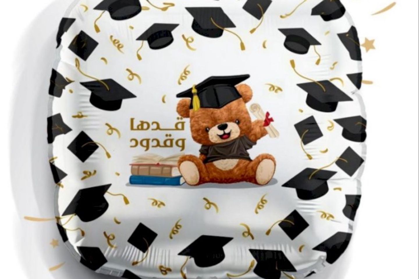 بالون قصدير -تخرج قدها وقدود