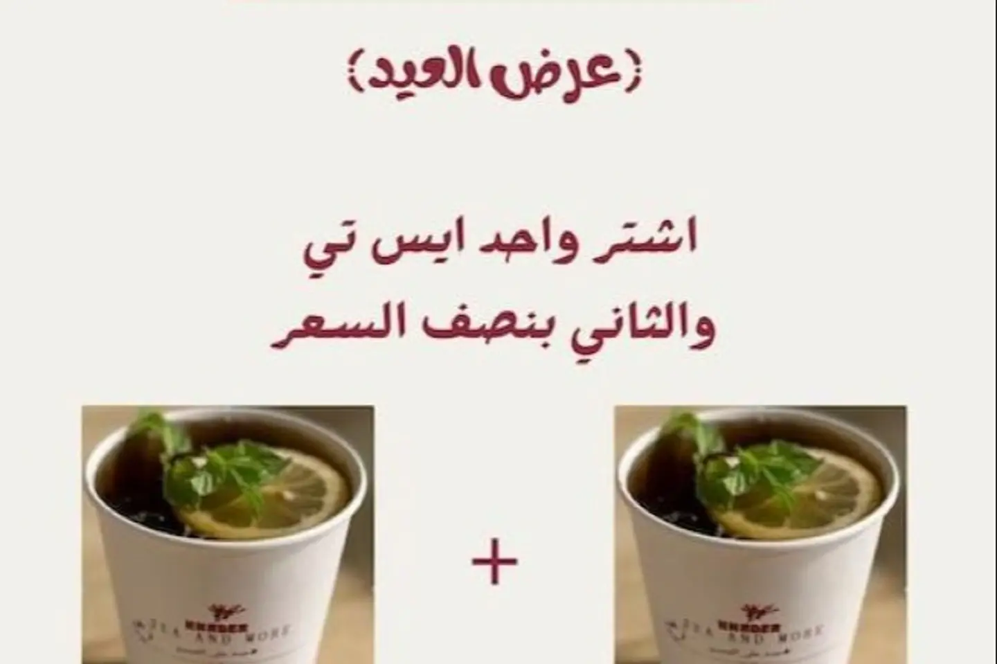 ايس تي + ايس تي بنصف السعر