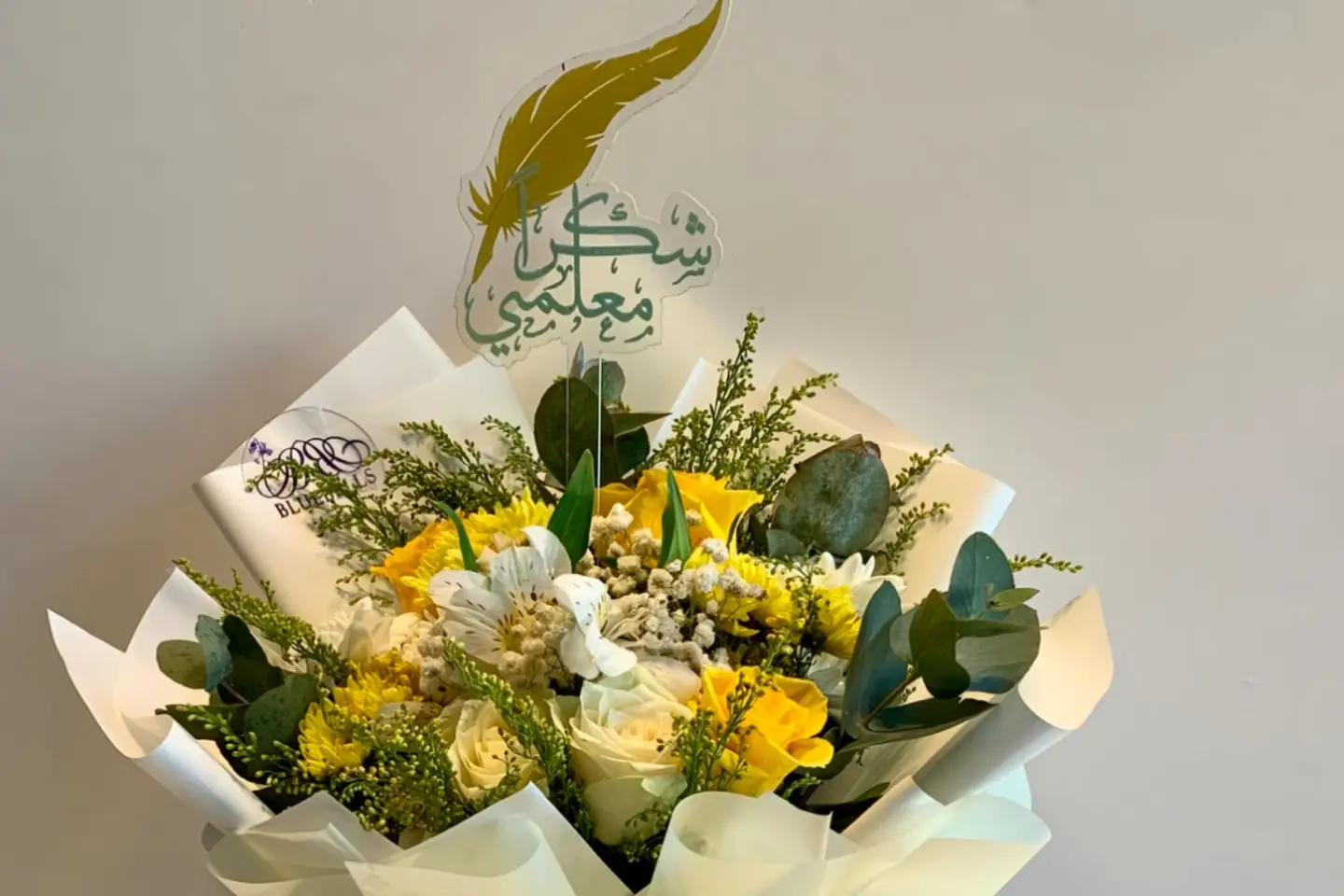 باقة شكراً معلمي