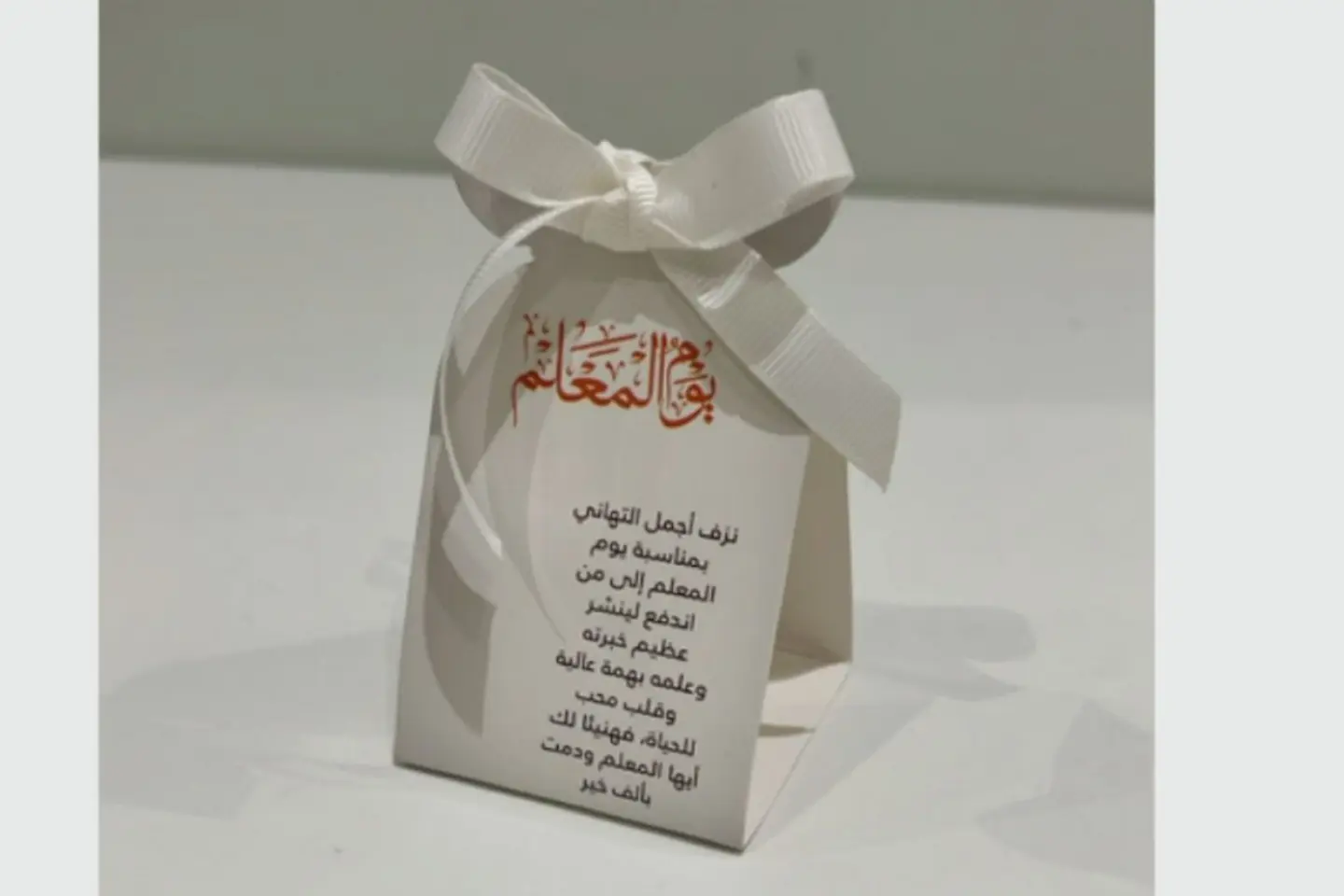 حامل شوكلاته يوم المعلم - فارغ