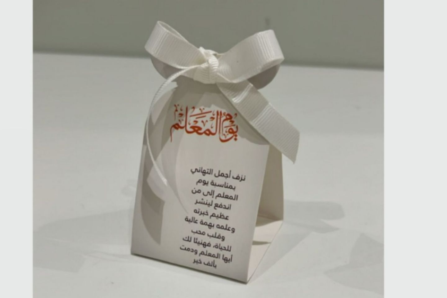 حامل شوكلاته يوم المعلم - فارغ
