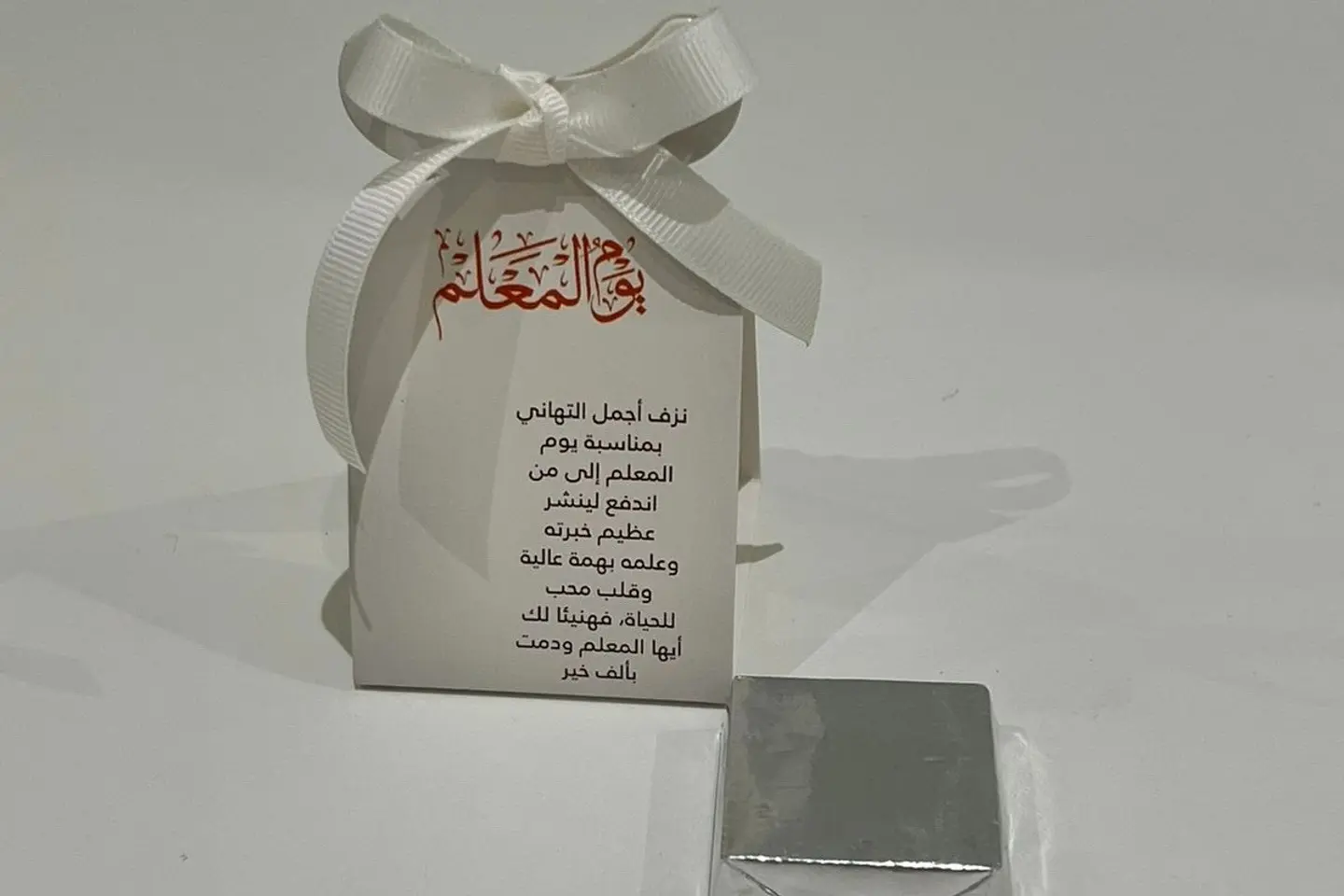 حامل شوكلاته يوم المعلم (مع شوكلاته)