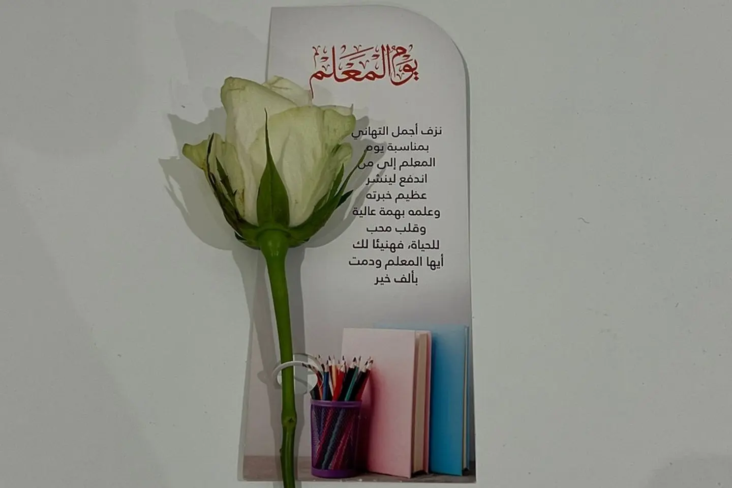 وردة مع كرت معلم مقوى