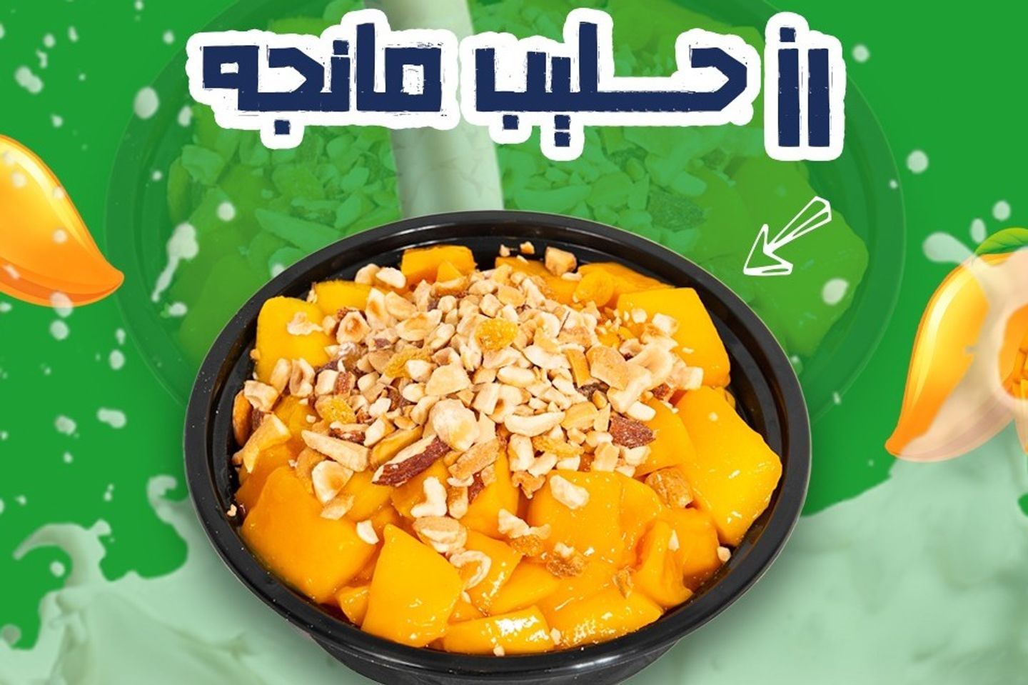 أرز بالحليب مانجو