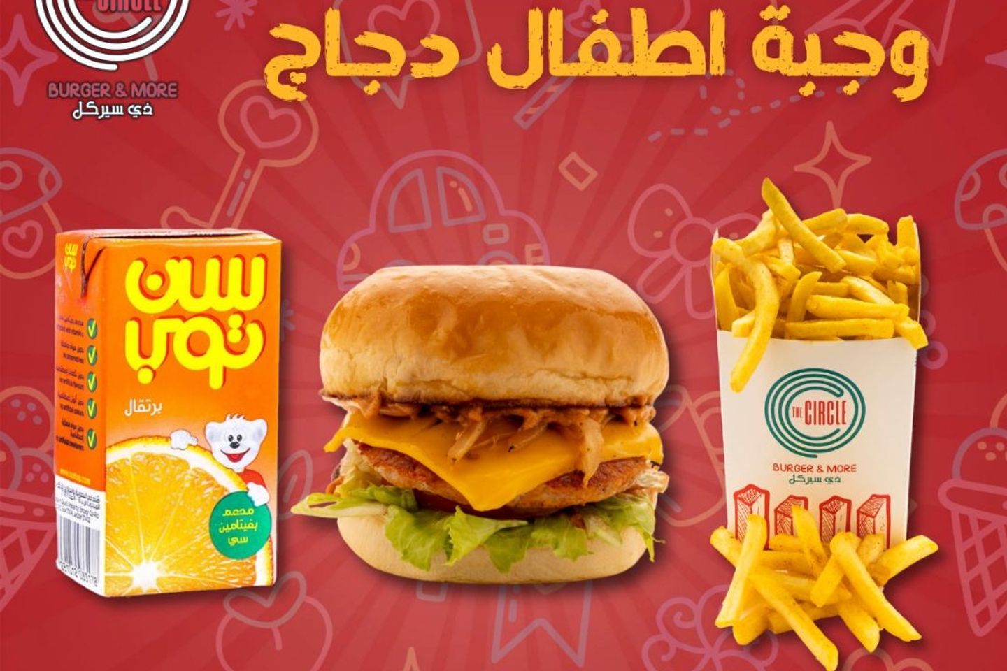 وجبة برجر دجاج