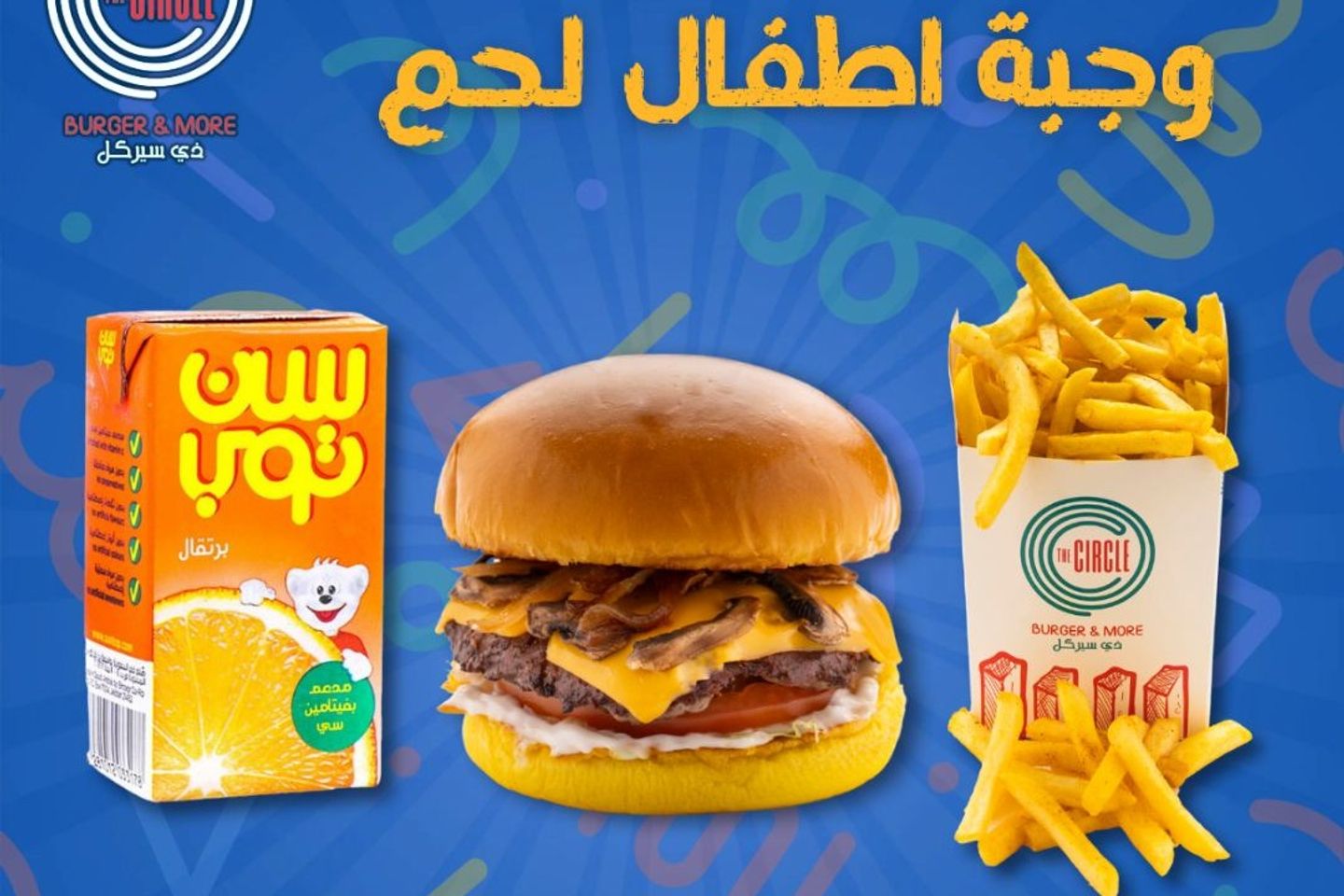 وجبة برجر لحم