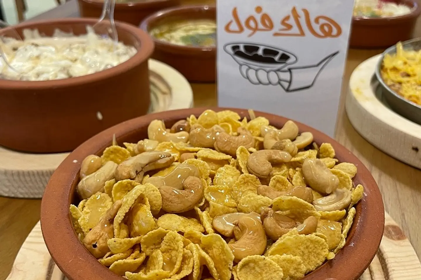 فتة هاك