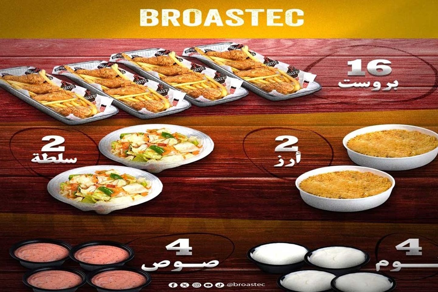 وجبة ستة اشخاص