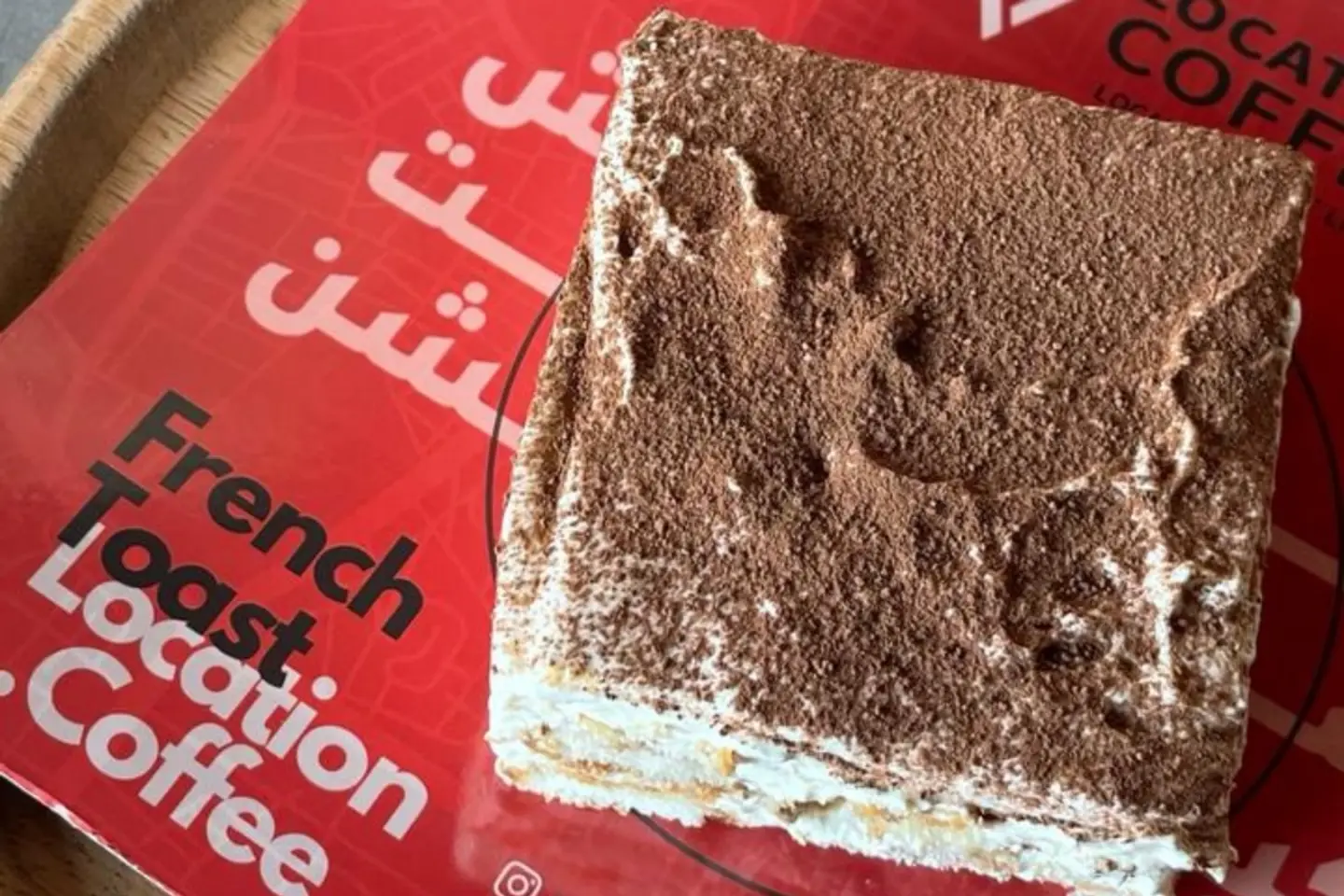 تراميسو