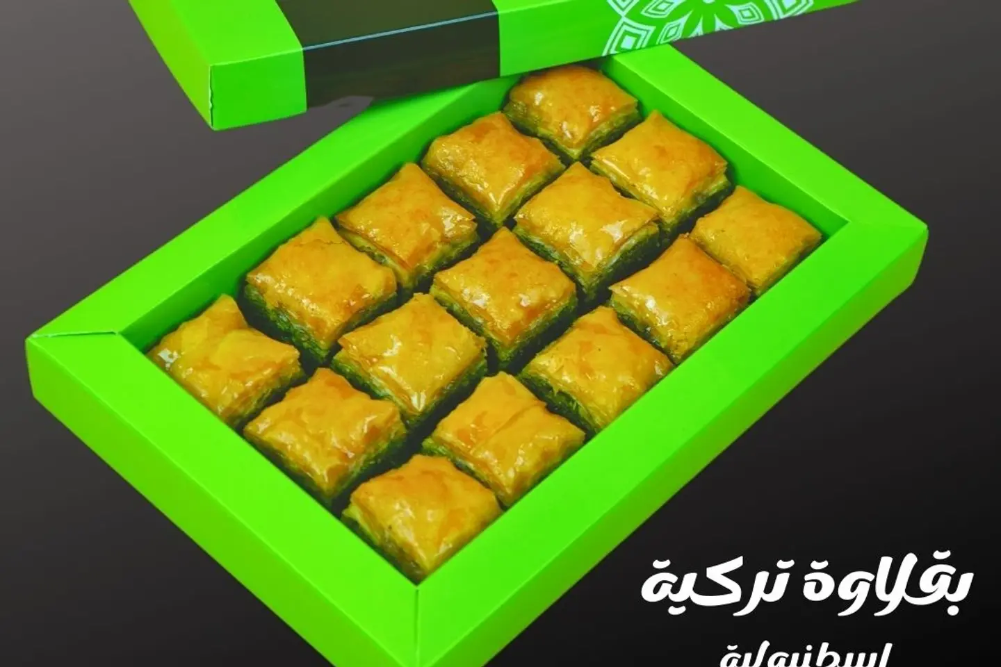 بقلاوة تركية اسطنبولية