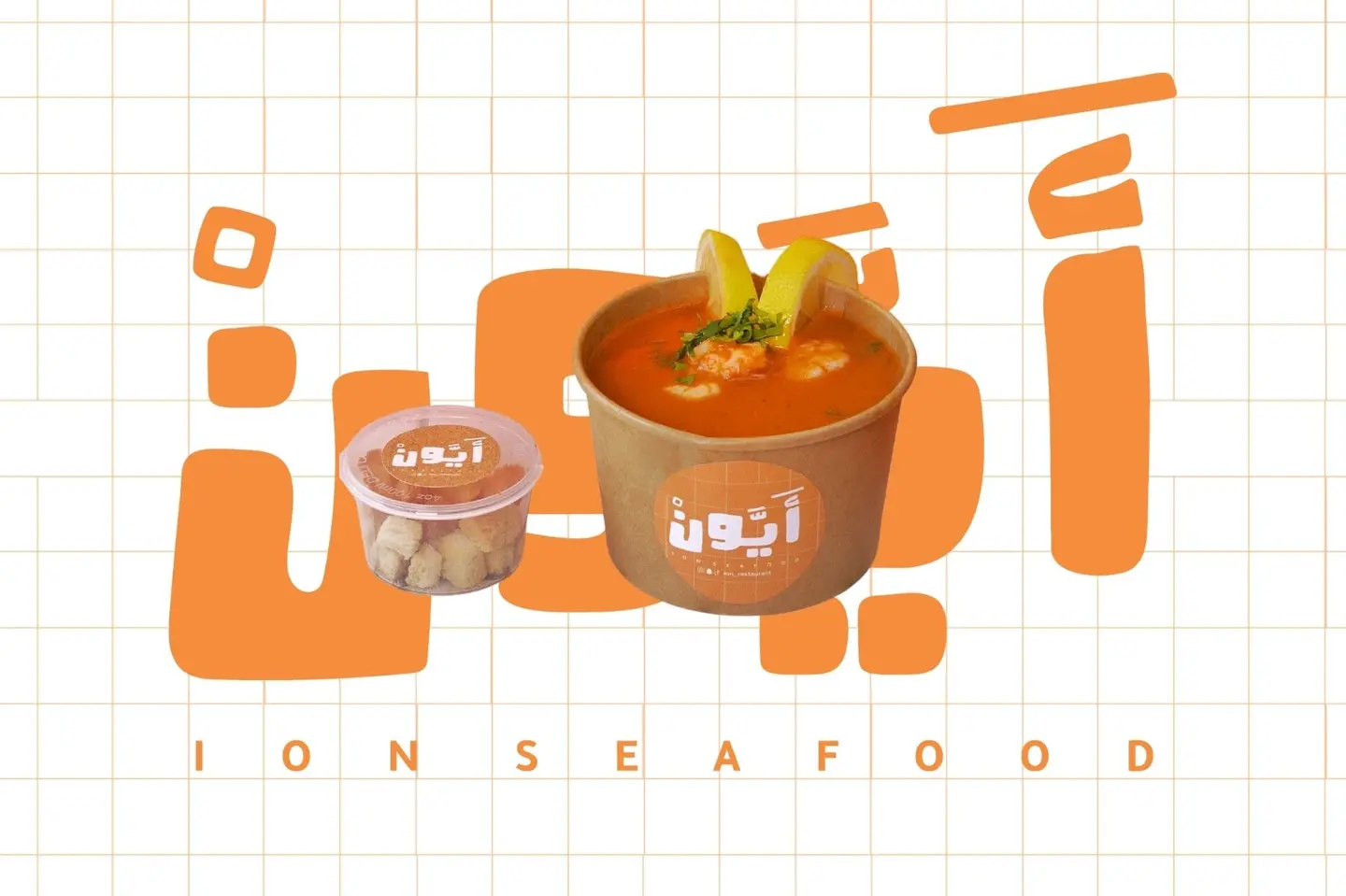 شوربة أيون