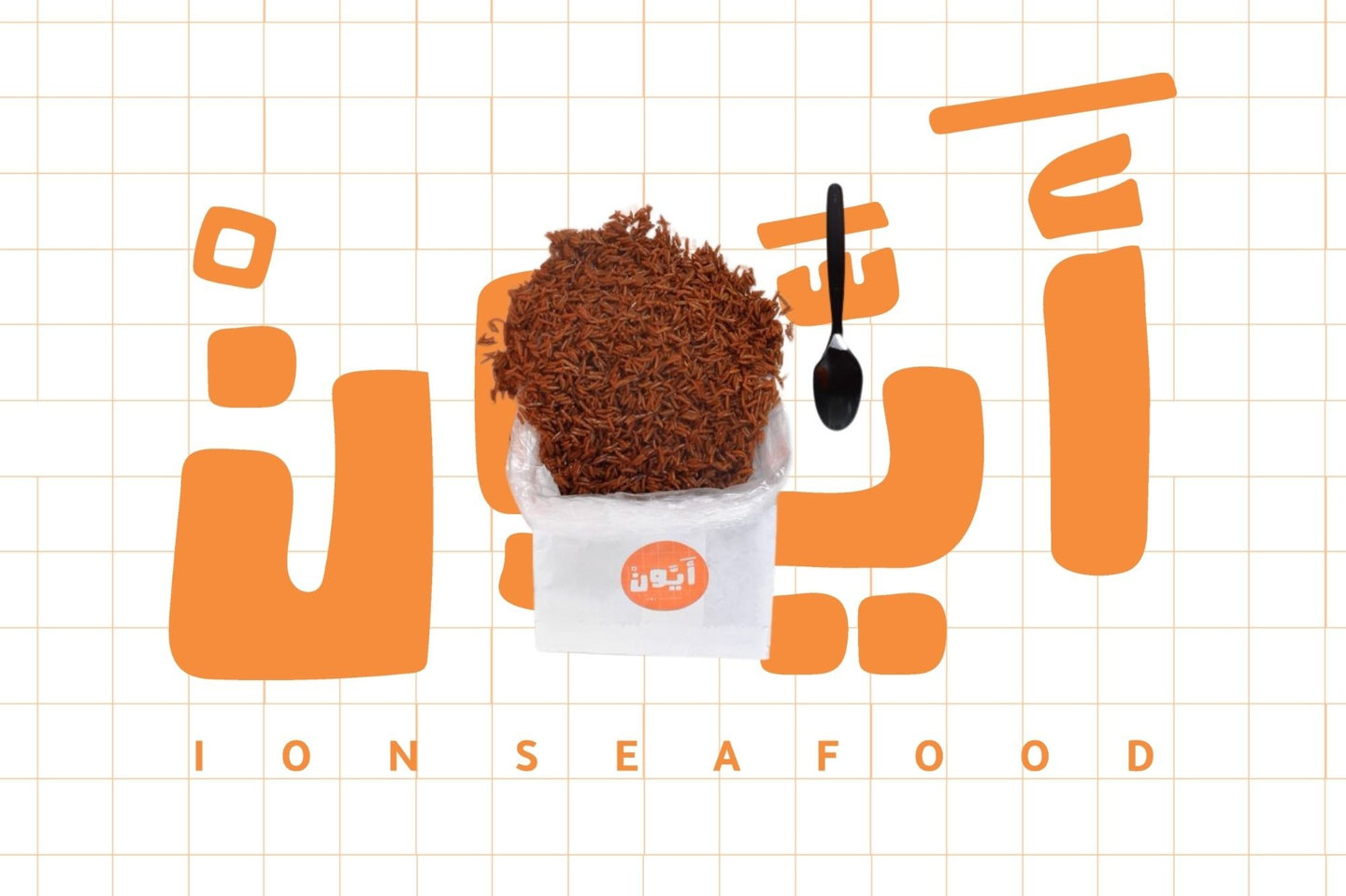 أرز صيادية
