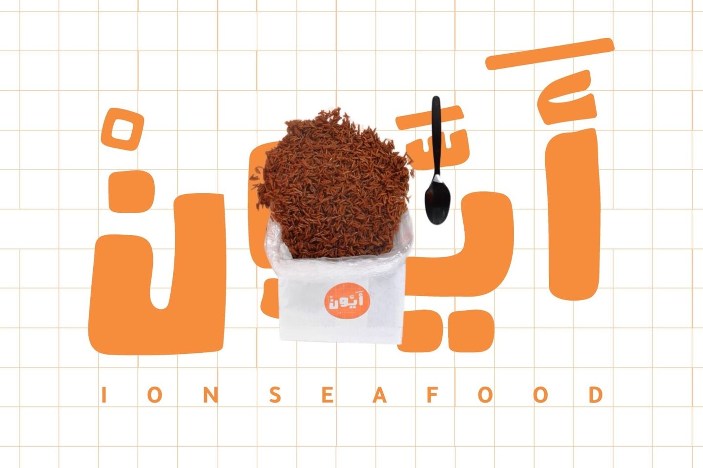 Sayadiyah Rice