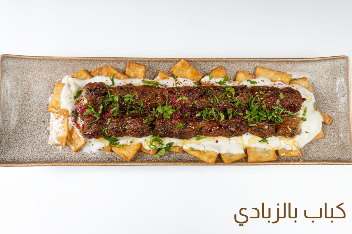 كباب بالزبادي