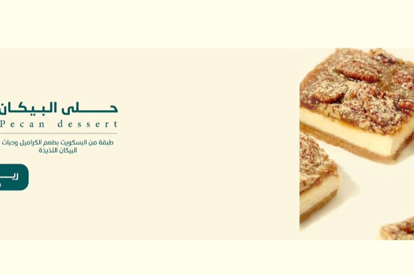 بيكان