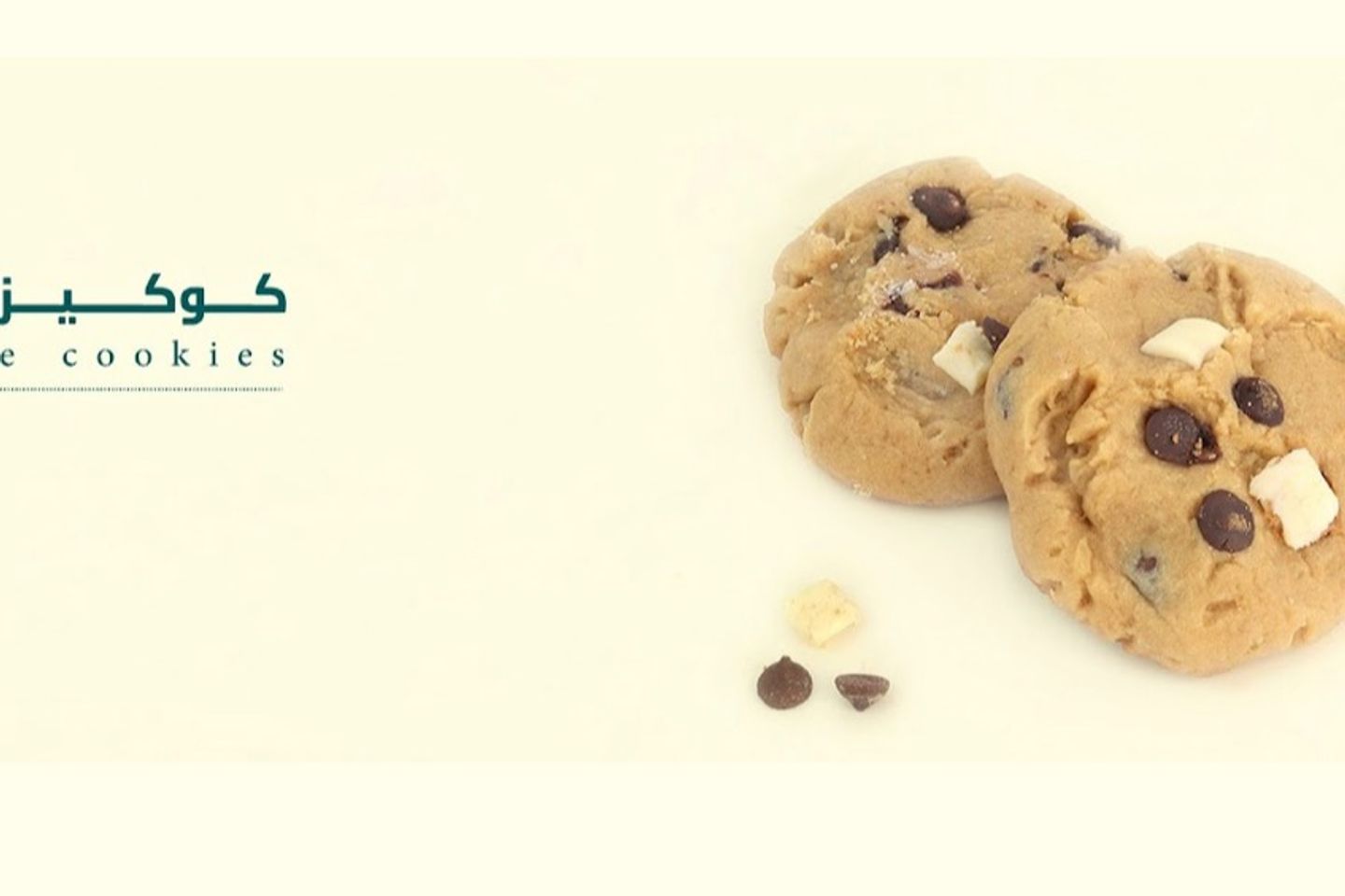 كوكيز