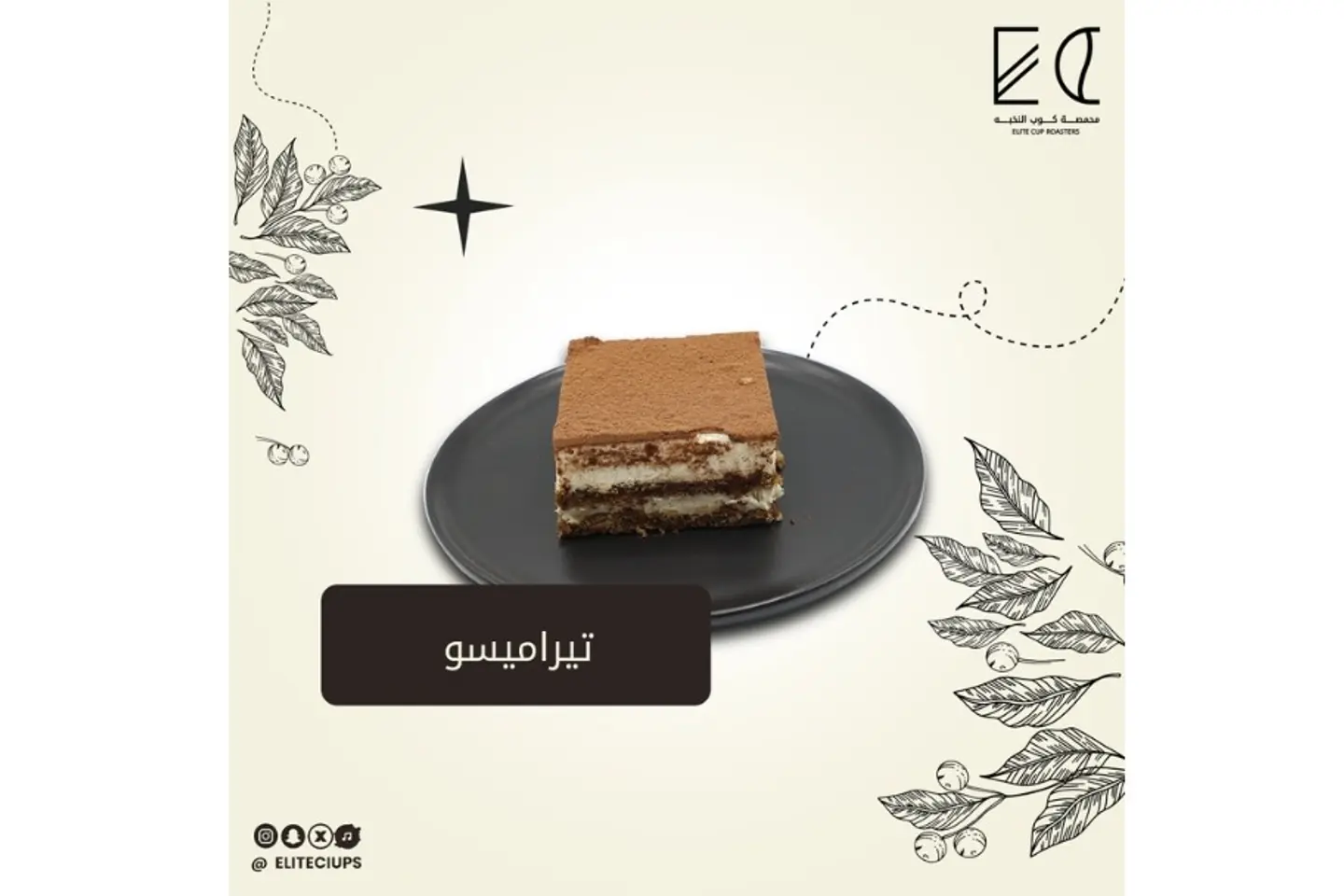 تيراميسو