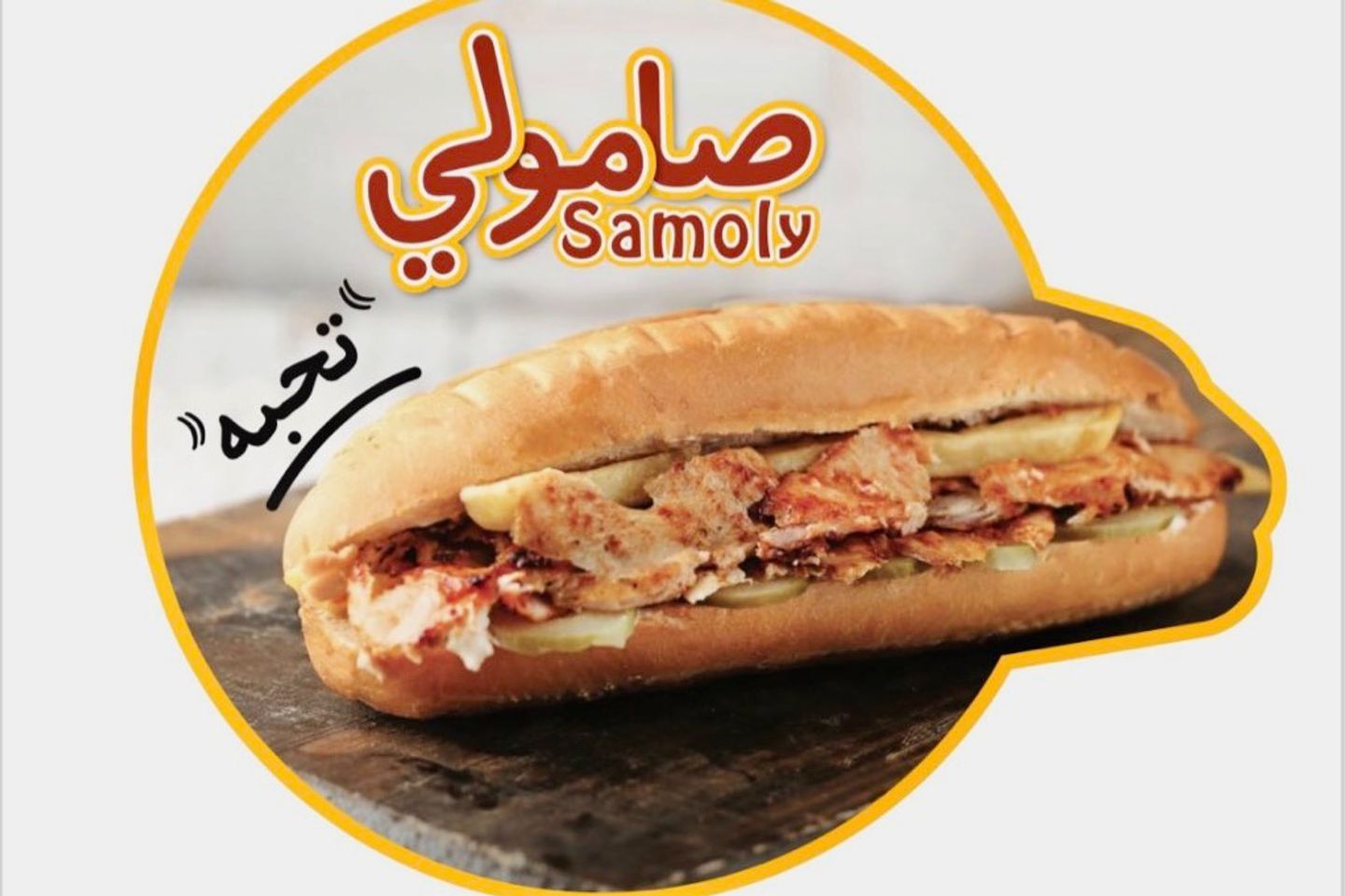 Shawermah 30th Samuli 401