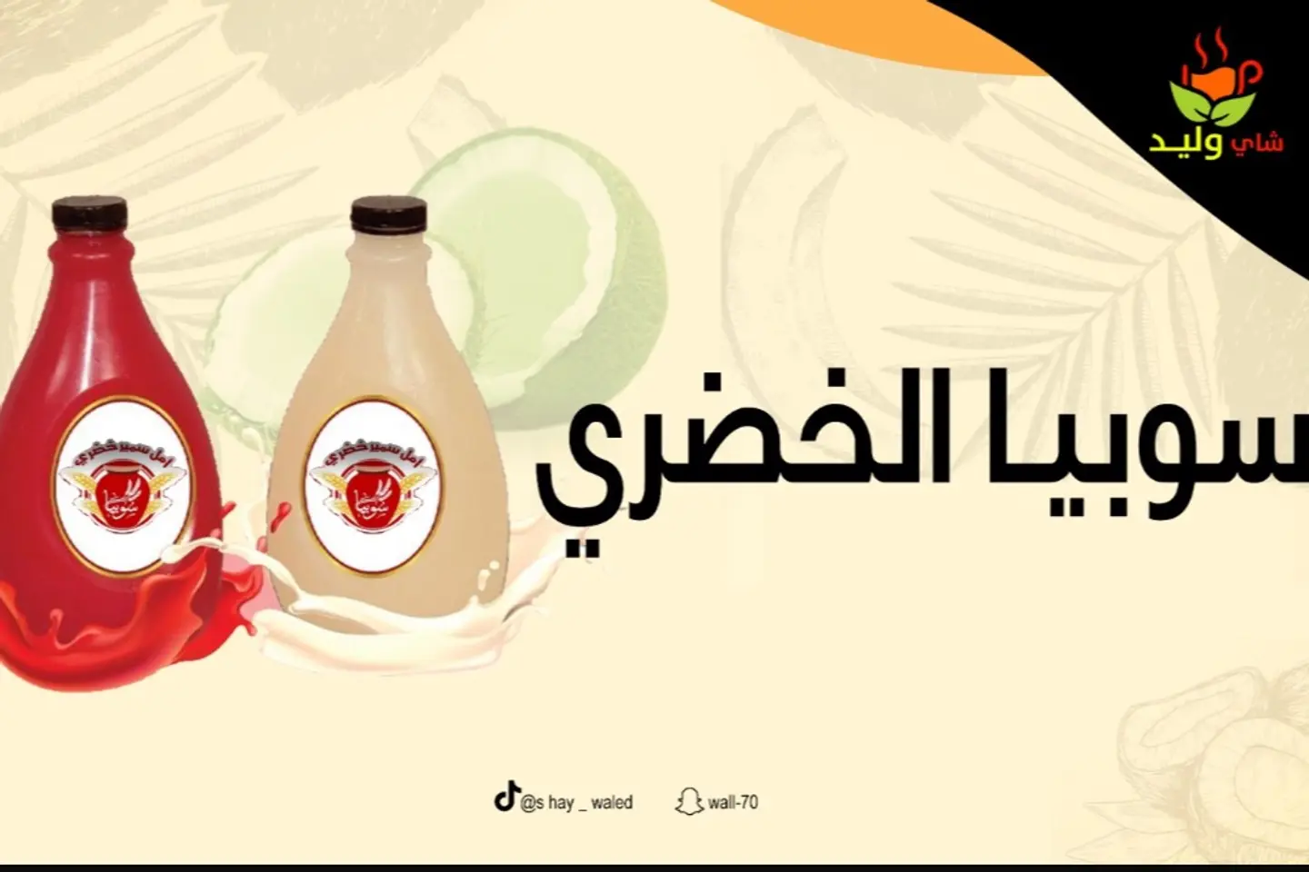 سوبيا امل الخضري