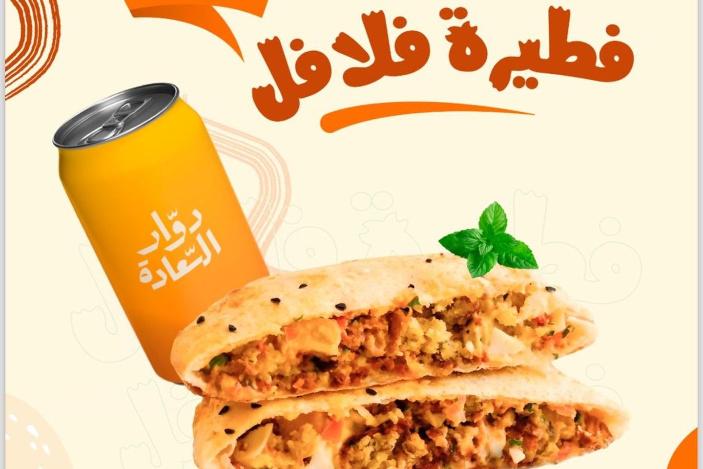 فطيرة فلافل
