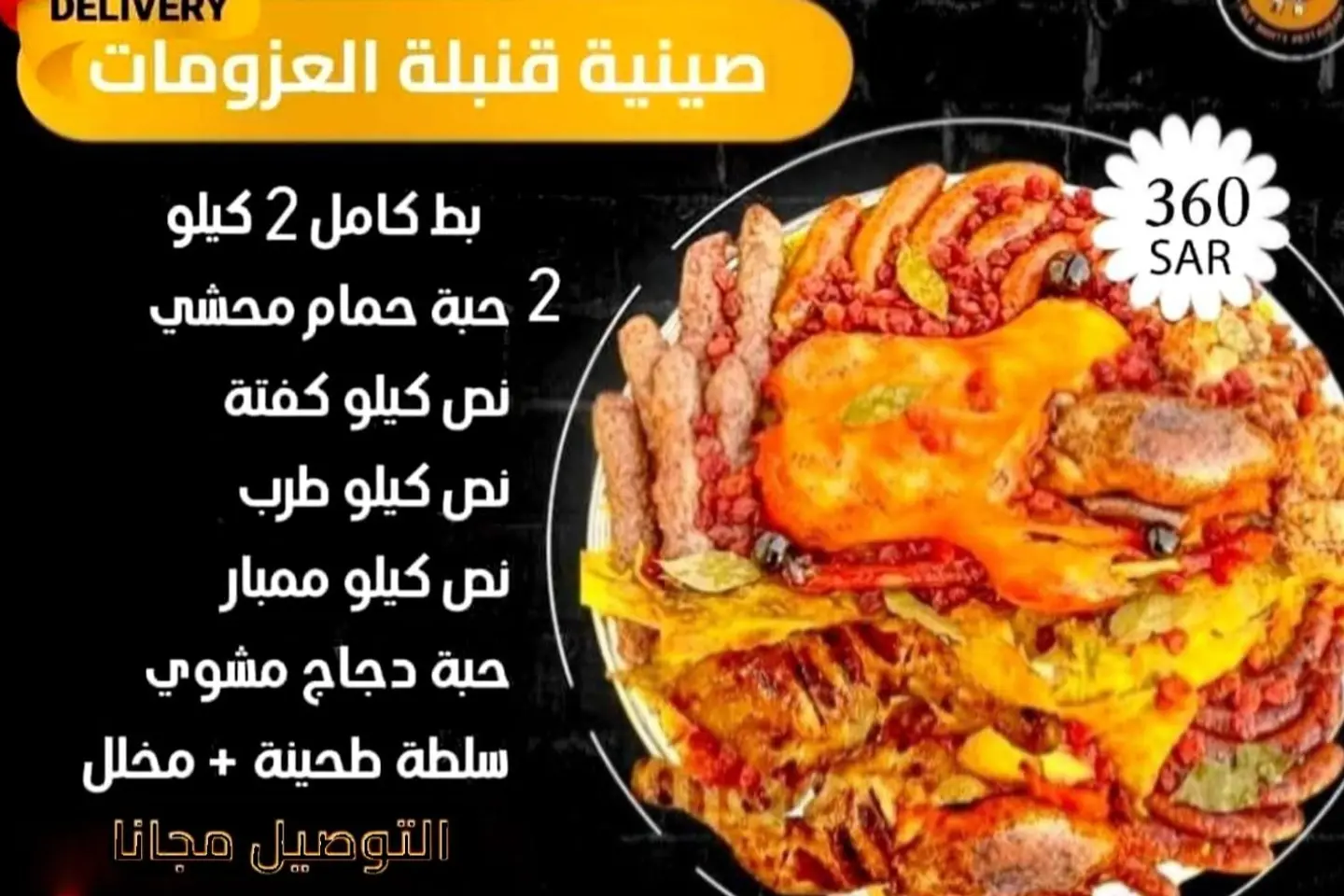 صينية قنبلة العزومات