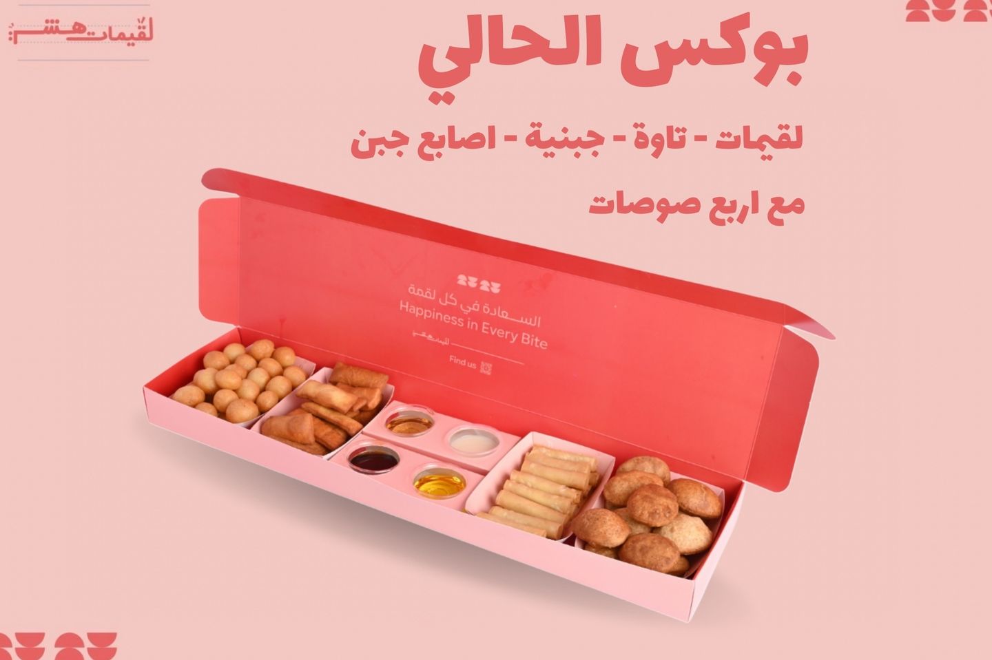 Sweets Box