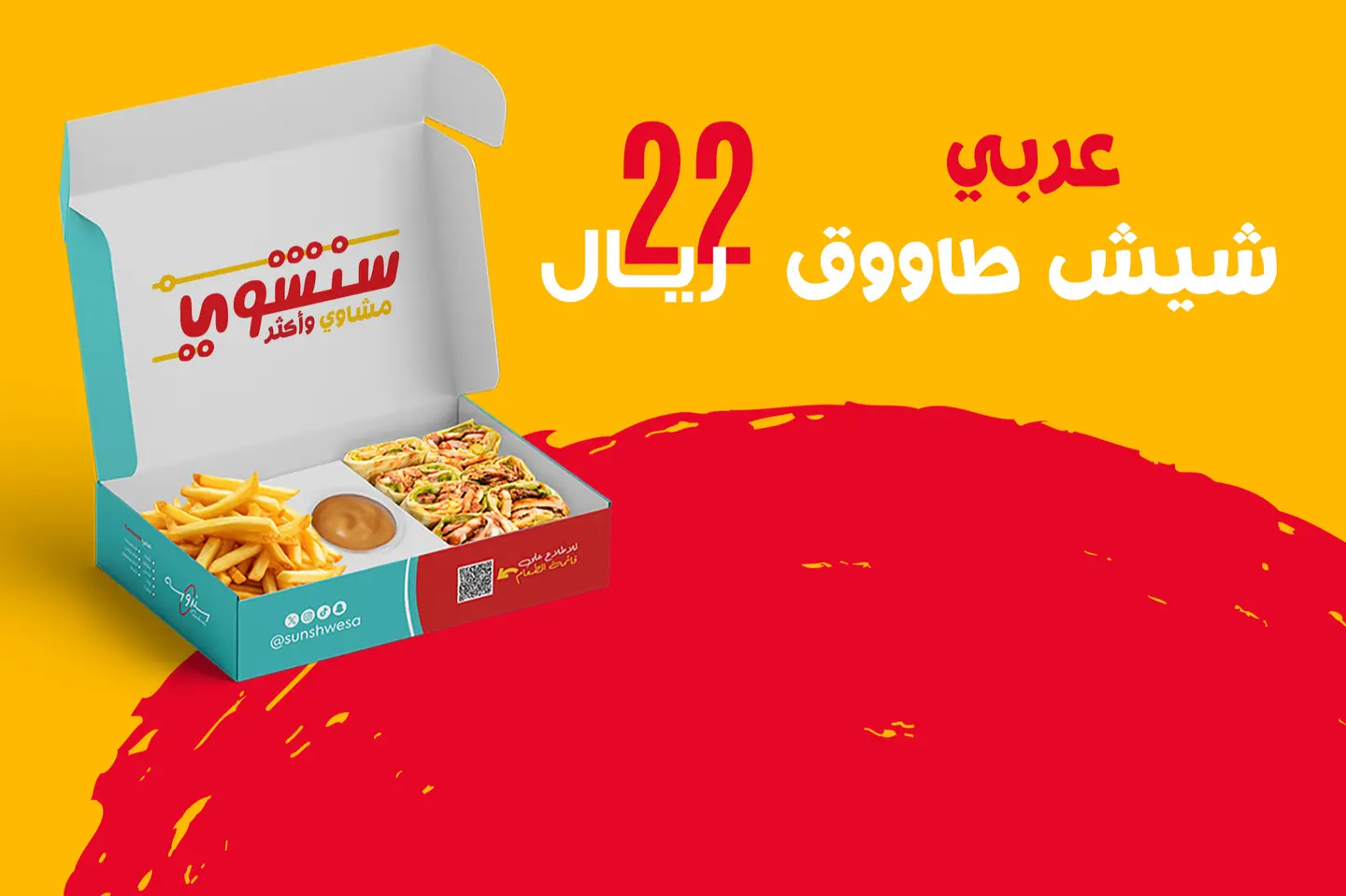 سبيشل شيش طاووق