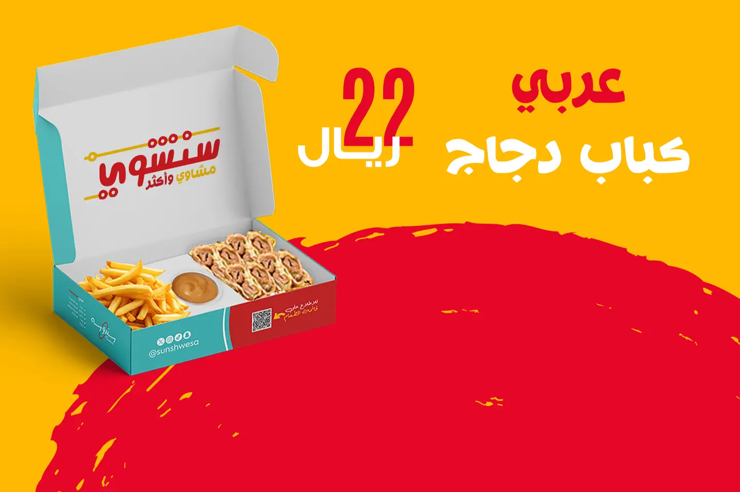 سبيشل كباب دجاج