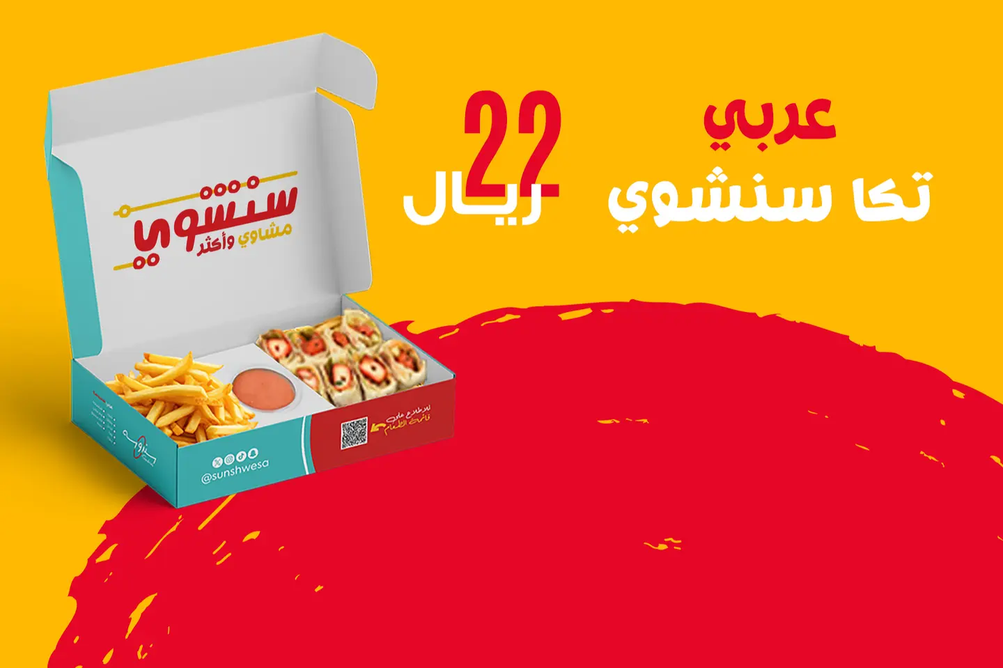 سبيشل تكا سنشوي