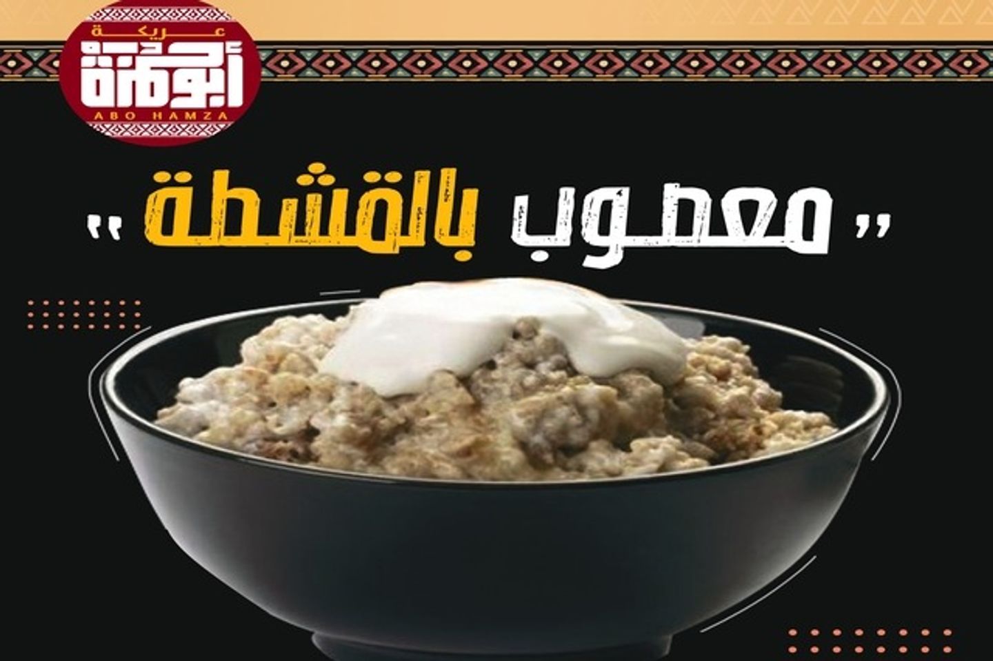 معصوب قشطة