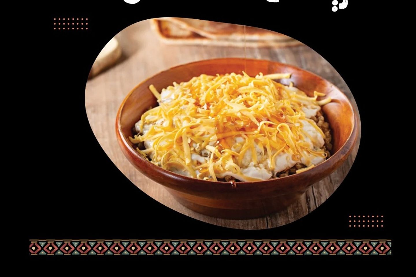 عريكة قشطة وعسل