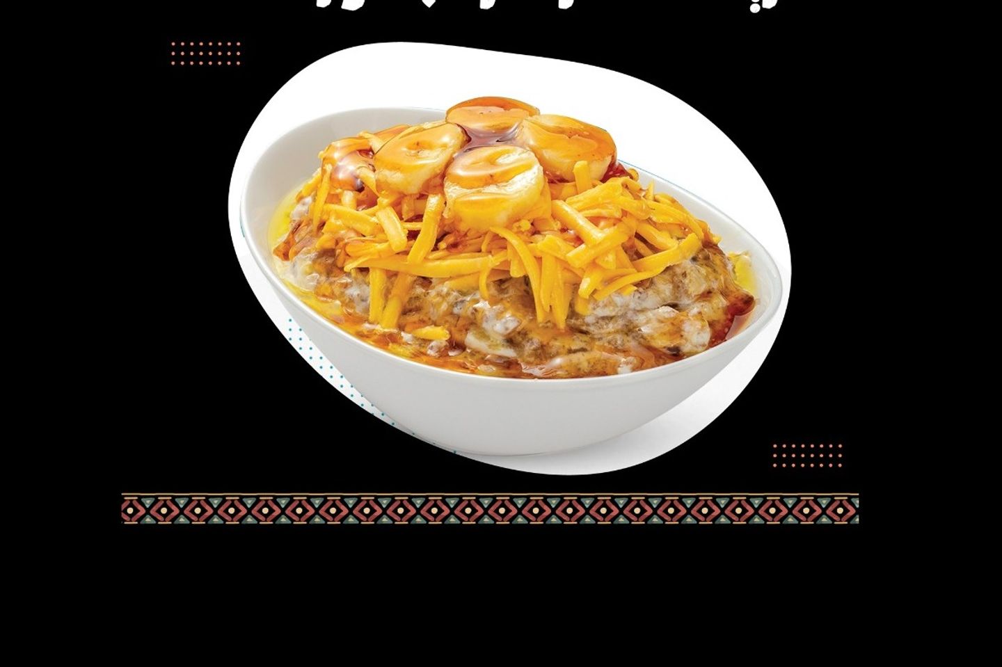 عريكة فاخر شرائح موز