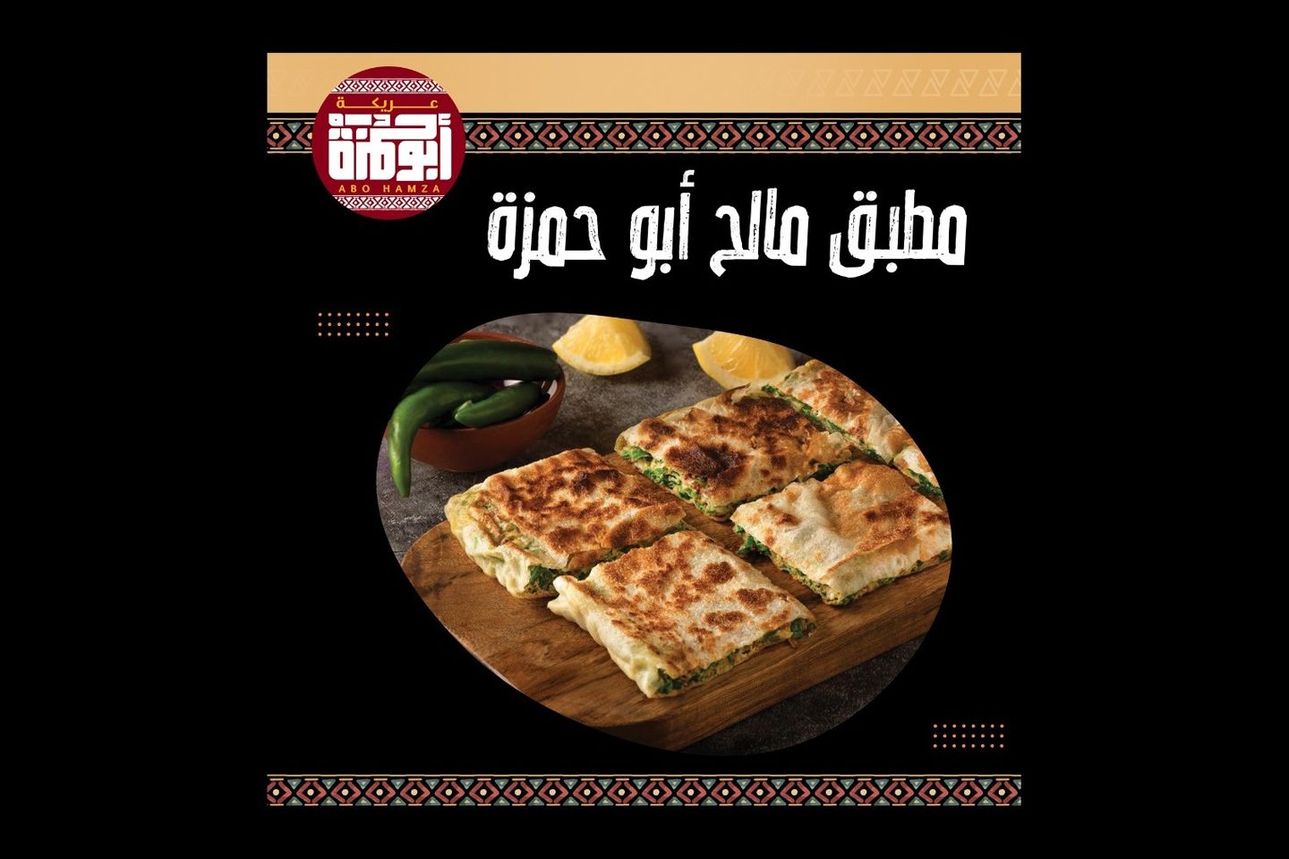 مطبق مالح أبو حمزة