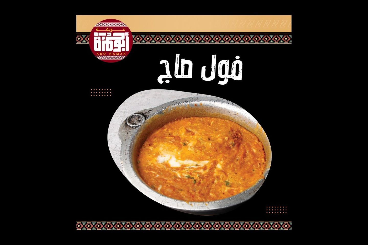 فول صاج